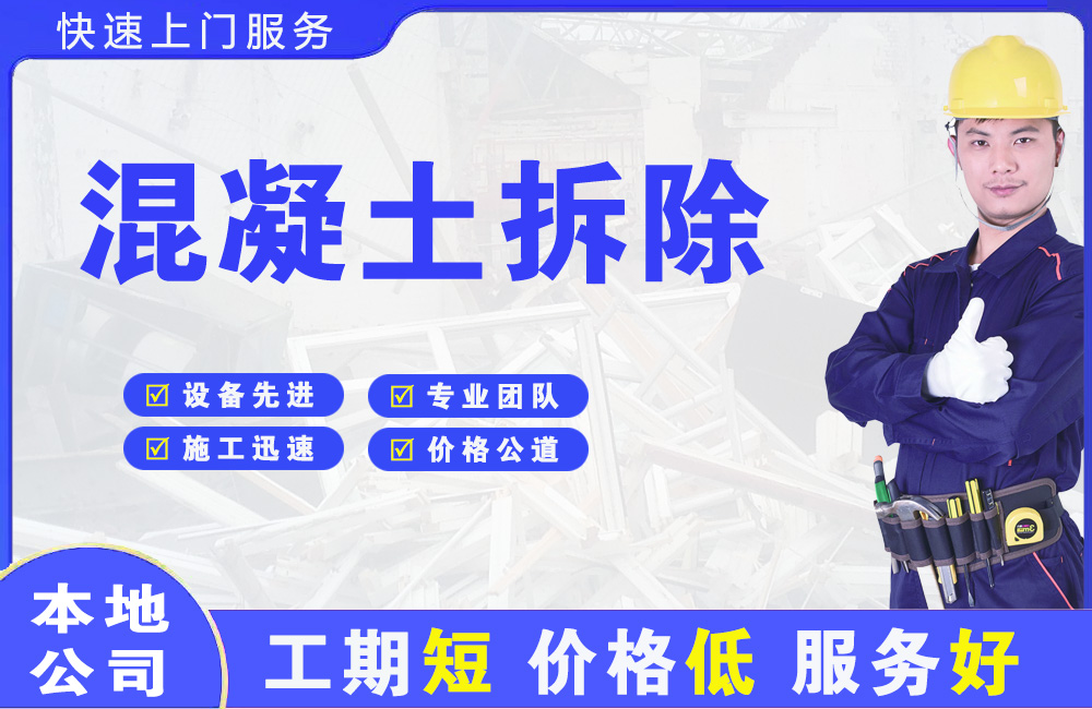 金华混凝土拆除